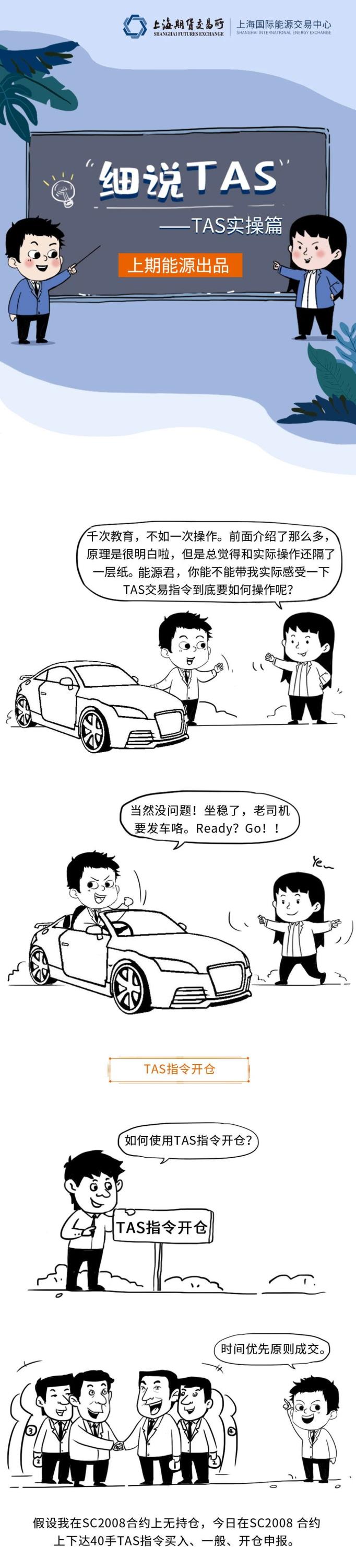 TAS-实操1.jpg